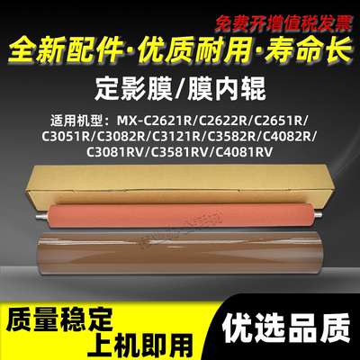 C4082R定影膜C3081RV红绵膜内辊
