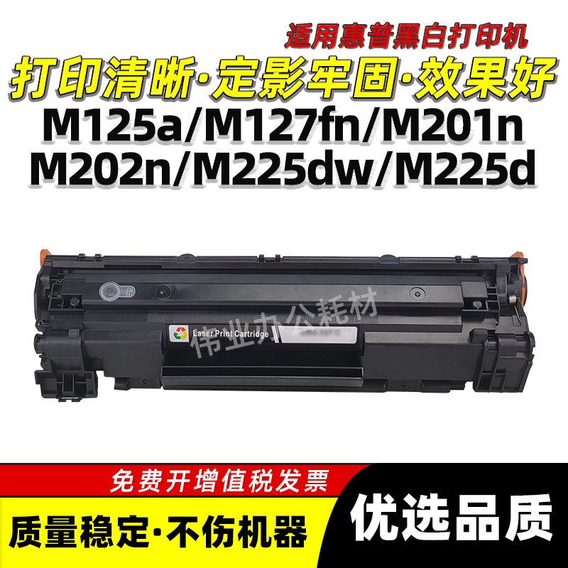 M125nw硒鼓M127fnM201n碳粉墨盒