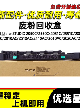 东芝FC30废粉回收盒2050C 2550C 2051C 2551C收集仓2000AC 2500AC