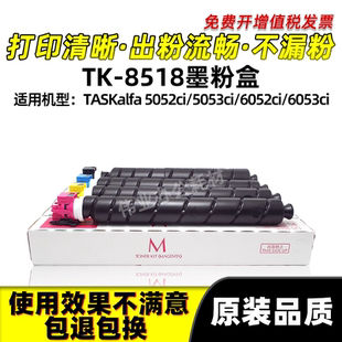 6052ci碳粉5053ci 6053ci复印机硒鼓墨盒 8518粉盒5052ci 京瓷TK