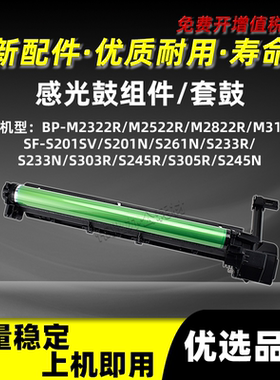 夏普BP-M2322R M2522R感光鼓组件M2822R M3122R套鼓SF-S201SV/ N