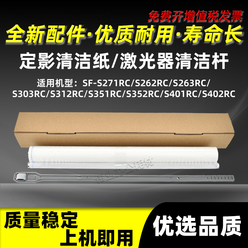 清洁纸S262RCS312RC激光器绵杆