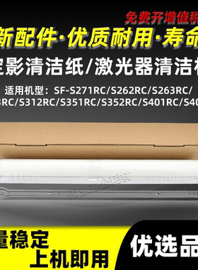 夏普SF-S351RC S352RC定影清洁纸蜡纸S401RC S402RC激光器清洁杆
