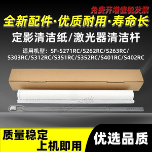 夏普SF-S351RC S352RC定影清洁纸蜡纸S401RC S402RC激光器清洁杆