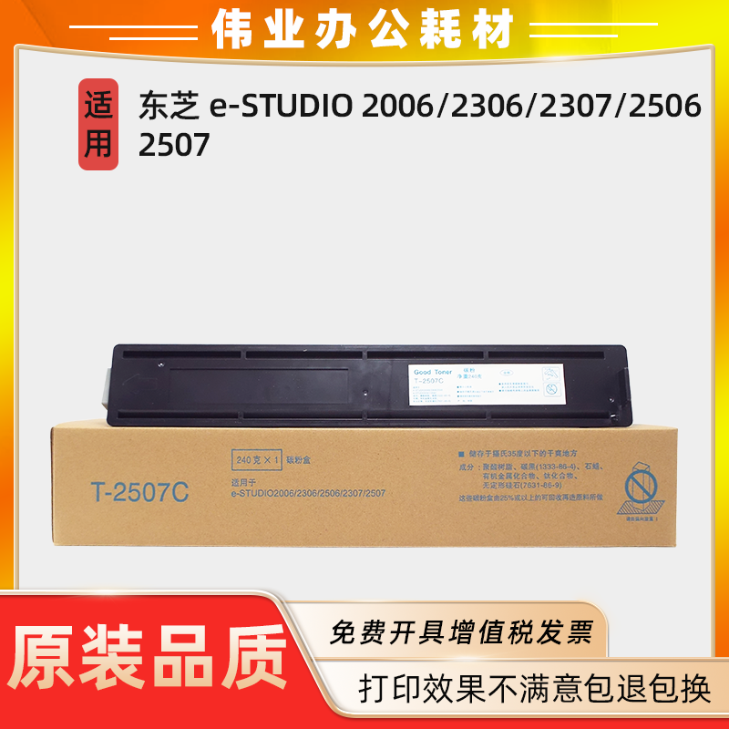 东芝T-2507C粉盒e-STUDIO 2006 2506碳粉2306 2307 2507硒鼓墨盒