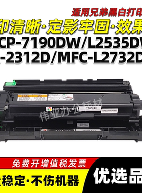 兄弟HL-2312D硒鼓HL-L2352DW HL-L2372DN粉盒HL-L2595 HL-2595DW