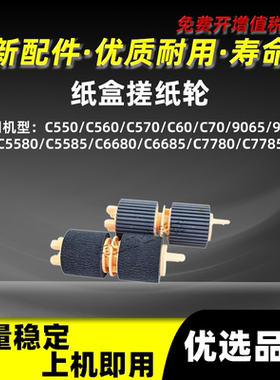 施乐DCC550 C560纸盒搓纸轮C570 C60 C70带芯进纸分页轮9065 9070