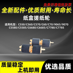 C7785带芯进纸轮 施乐DCC5580 C5585 C6680纸盒搓纸轮C6685 C7780