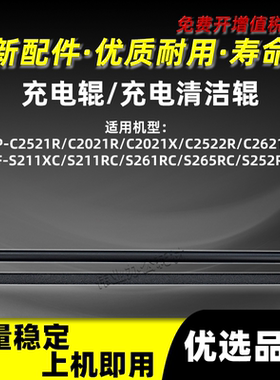 夏普SF-S211XC/RC硒鼓PCR充电辊S261RC S265RC S252RC海绵清洁辊