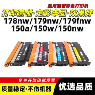 150w 惠普Laser 179fnw墨粉盒150a 178nw硒鼓179nw 150nw鼓架 MFP