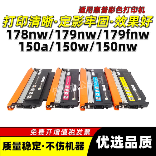 178nw墨粉盒179nw150nw成像鼓架