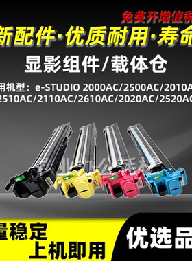 东芝e-STUDIO 2610AC显影组件2020AC 2520AC载体仓显影剂盒T-FC30