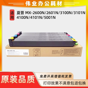 4101 夏普MX 5001N硒鼓墨盒 3100N碳粉4100 2601 31CT粉盒MX 2600