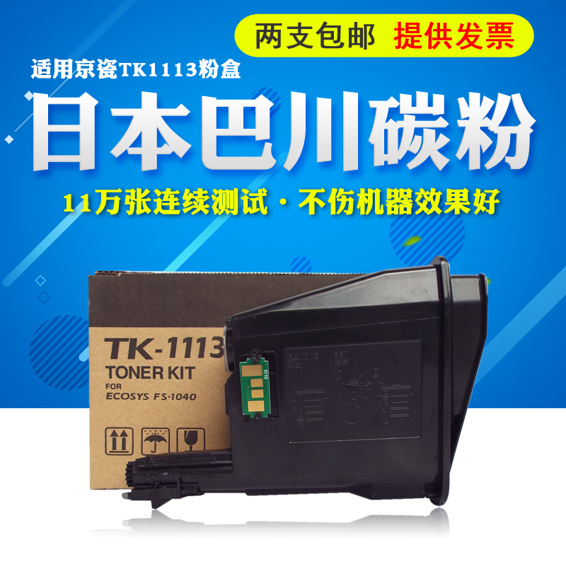 鑫天印适用京瓷m1520d粉盒TK1113墨粉FS1040 1020 1120 1025碳粉