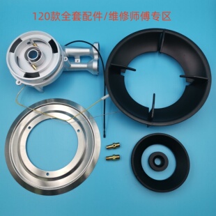 集成灶配件120炉头炉盖适用杰森美多奥田帅欧尼尔海尔欧恒威士博