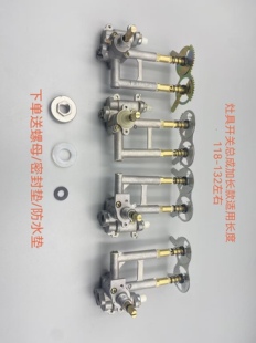 舒伯尔长度118 132左右 开关阀体总成适用樱花海尔美 灶具加长款
