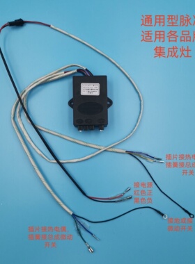 集成灶8线脉冲点火器集成灶配件适用奥田帅丰亿田科大美多厨壹堂