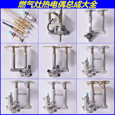 灶具燃气灶开关阀体总成热电偶阀体总成适用各品牌灶具通用型阀体