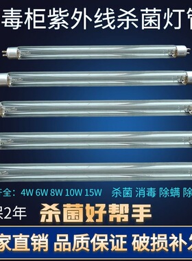 集成灶消毒柜保洁柜紫外线杀菌灯消毒灯带臭氧杀菌灯管6W8W10W15W