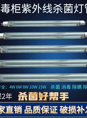 集成灶消毒柜灯管紫外线杀菌灯消毒灯适用方泰美大杰森奥帅板川
