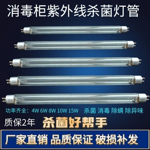 集成灶消毒柜保洁柜紫外线杀菌灯消毒灯带臭氧杀菌灯管6W8W10W15W