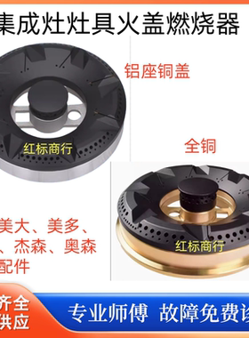 美大集成灶炉盖适用飞天S天帝S飞歌飞翔飞龙A6A7A8