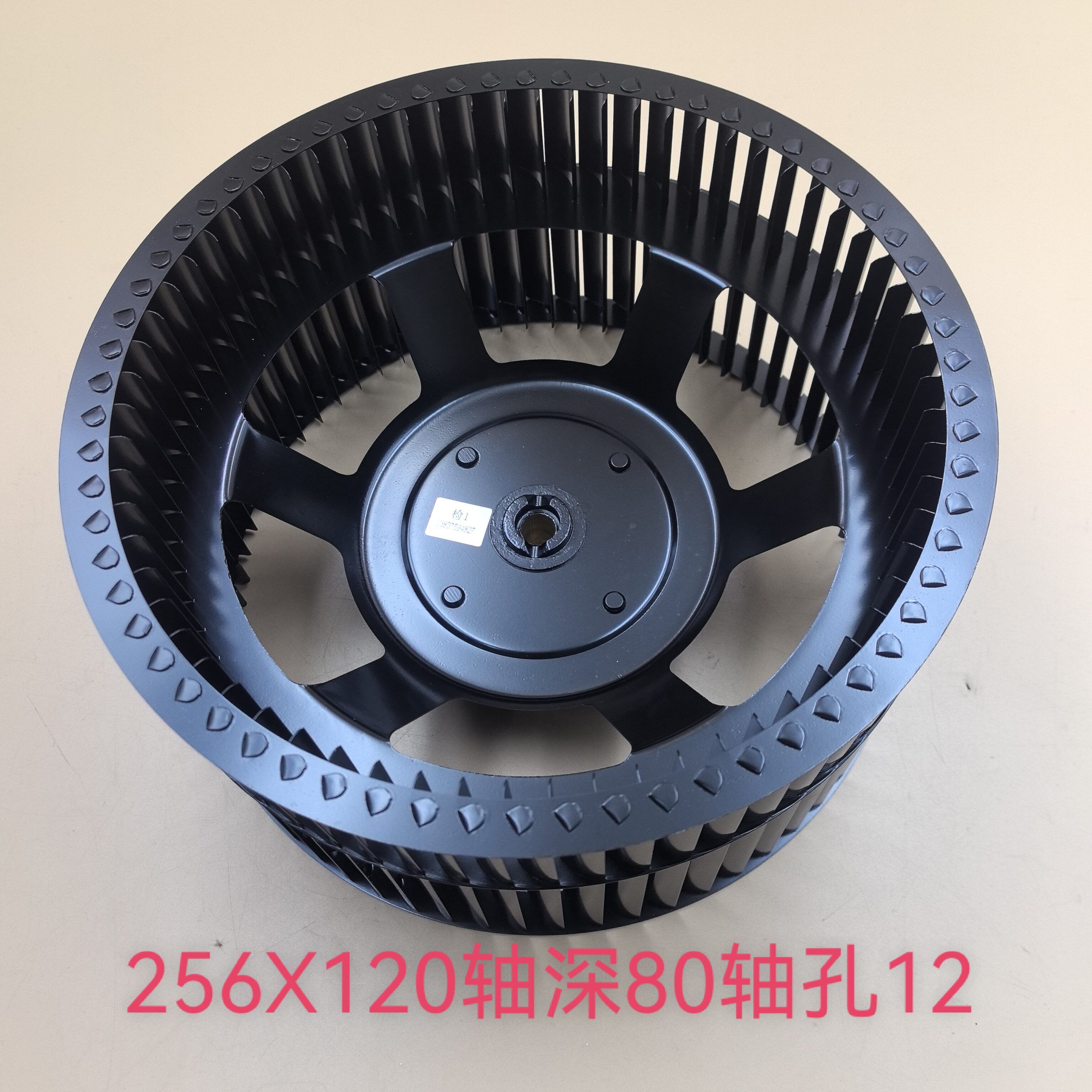 金帝集成灶抽油烟机风轮叶轮256X120轴深80轴孔12通用型硕田风轮