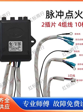 集成灶灶具脉冲点火器适用好太太火星人美多潮帮厨壹堂