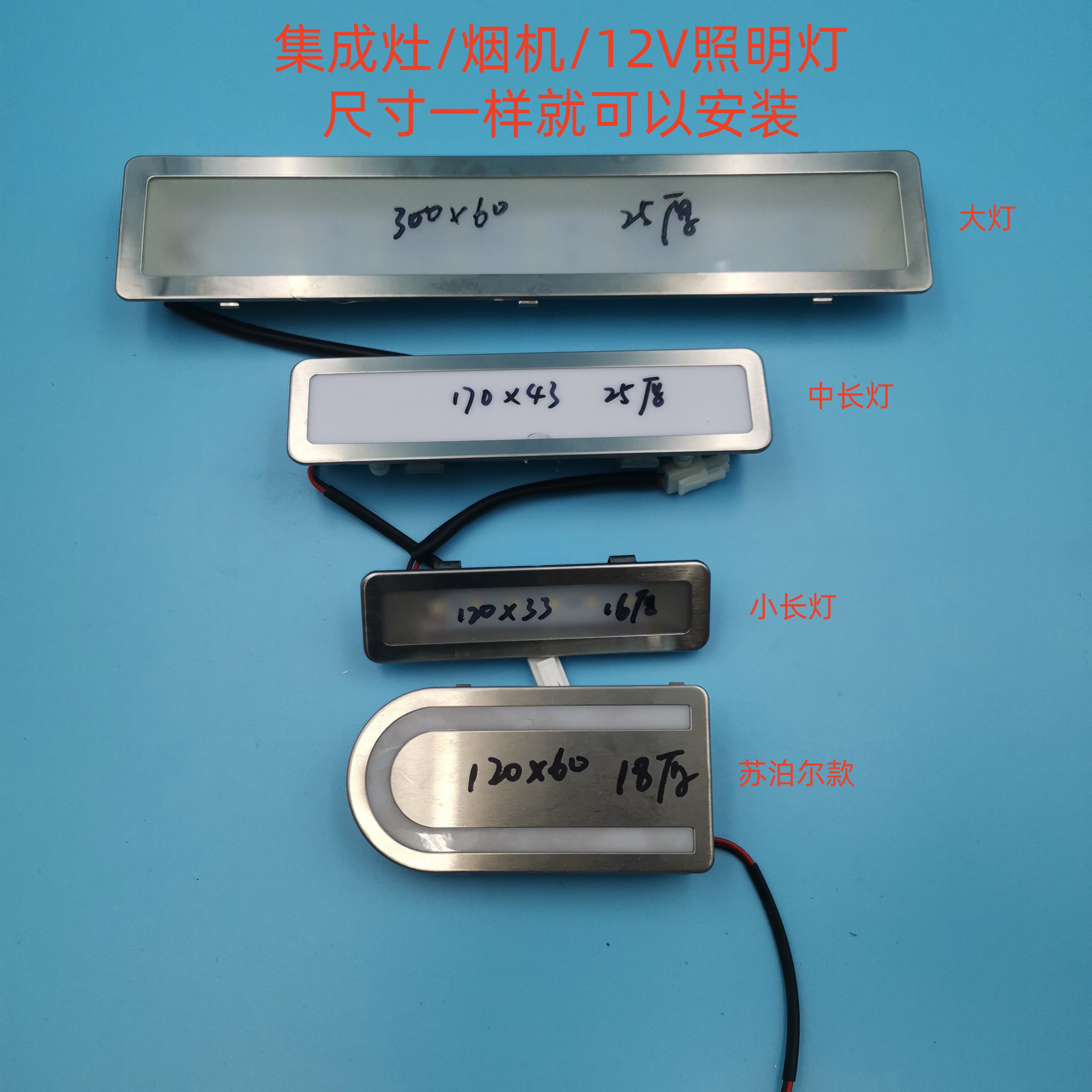 集成灶烟机12V照明灯适用科大科恩美多蓝巨星杰森奥田厨艺堂板川