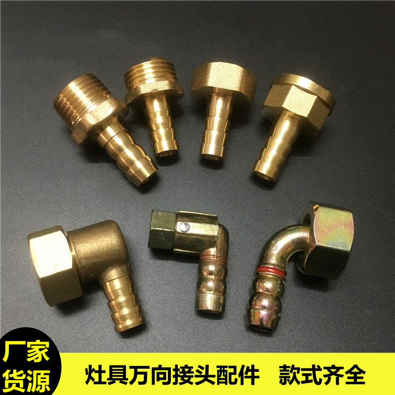 集成灶灶具配件万向接头内丝进气弯头燃气热水器煤气灶接气嘴