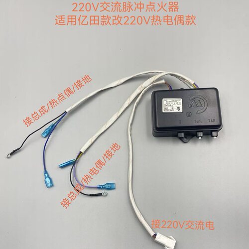 亿田集成灶220V专用脉冲点火器GY0006GY90F7热电偶型通用