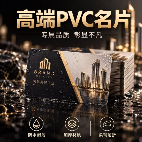 pvc名片防水高端定制免费设计