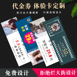美发理发造型烫染剪发代金券宣传体验卡名片设计制作美容卡片定制