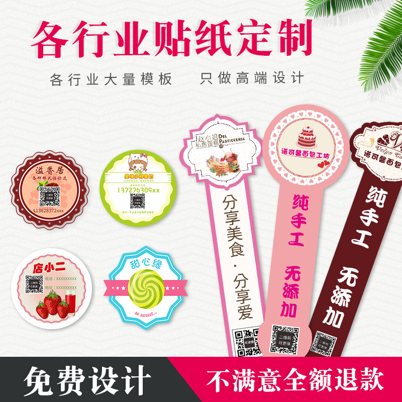 不干胶二维码透明贴纸外卖