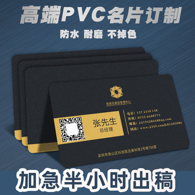 名片订制印刷创意高档公司商务pvc磨砂防水名片免费设计双面定制