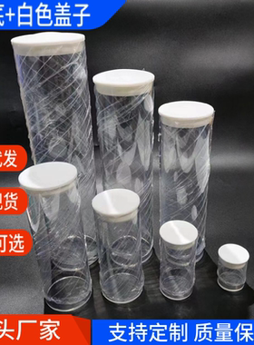 透明塑料筒储物收纳盒带盖PC透明塑料管包装管子盒子样品展示管子