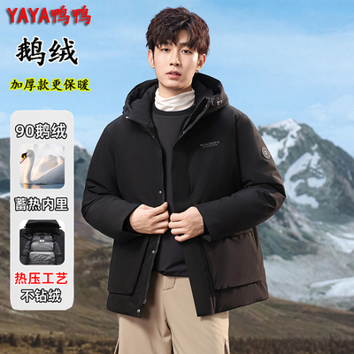 鸭鸭户外工装羽绒服男2025冬季新款男加厚休闲保暖鹅绒服短款外套