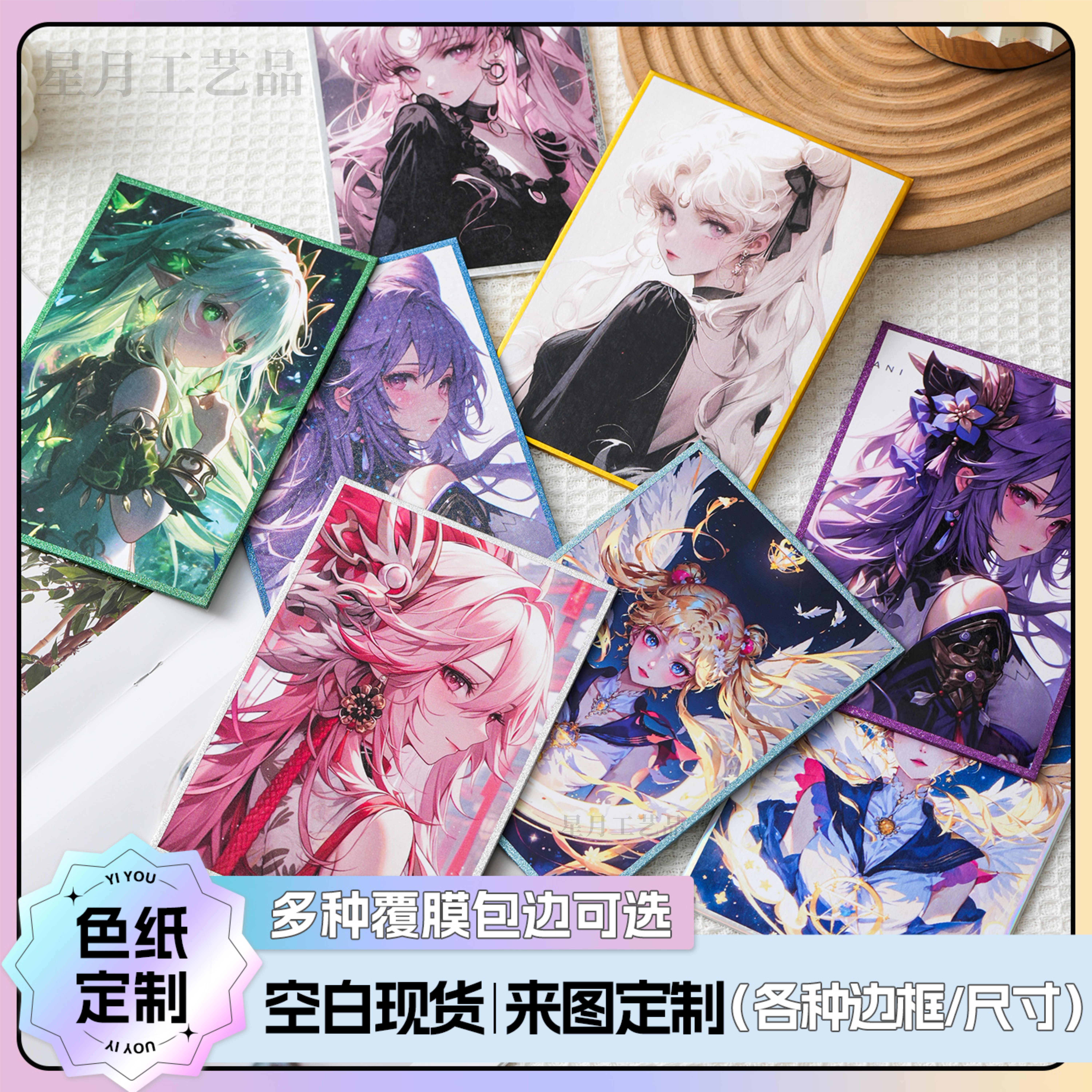 来图定制色纸漫展明星批量价更优
