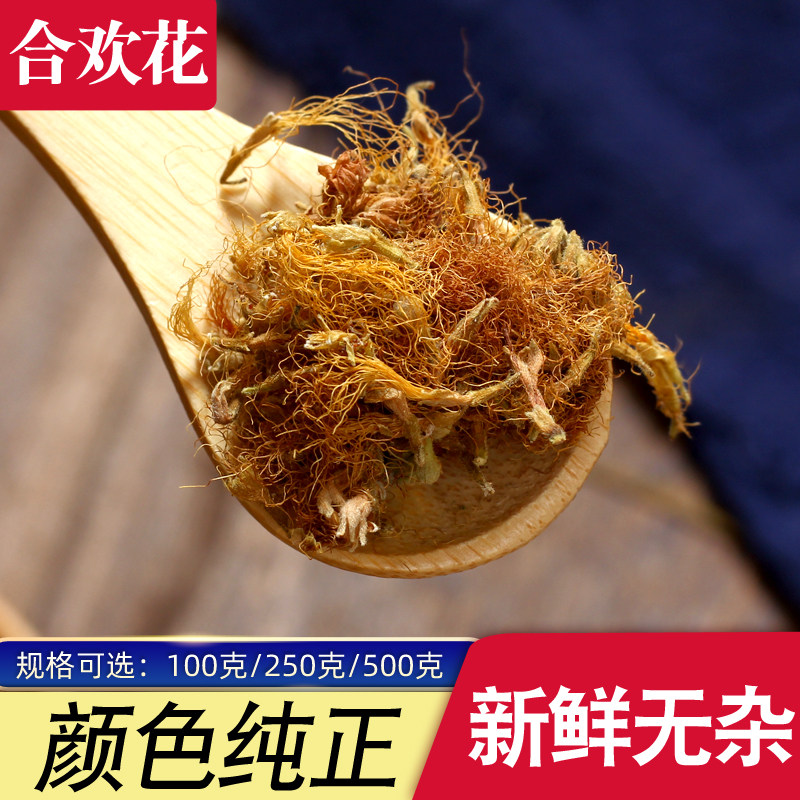 合欢花何欢花合欢花干花和欢花中药材100克250克500克包邮