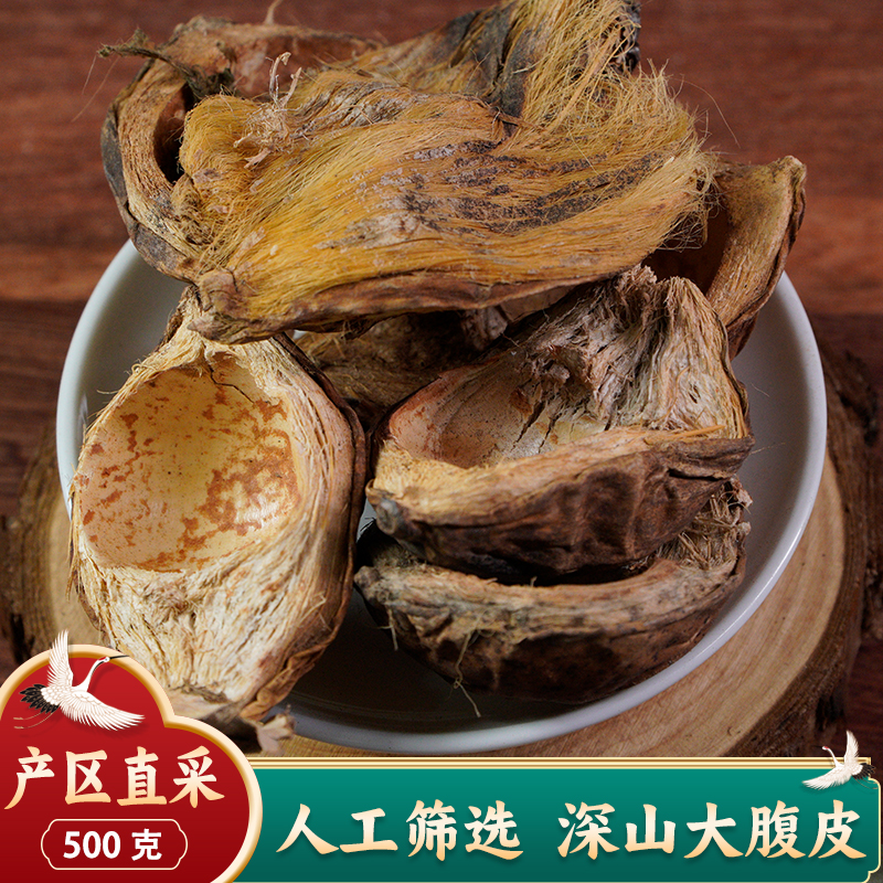 大腹皮500克包邮中药材 槟榔皮干新货大腹毛茯毛 槟榔壳正品
