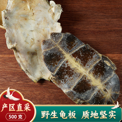 龟板中药材500g克醋龟板