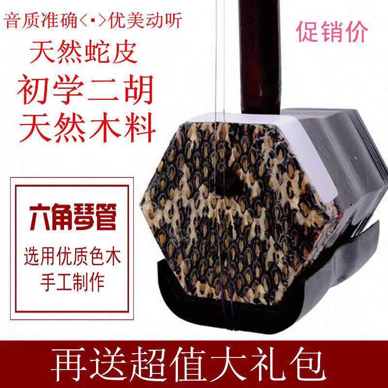 促销仿红木六角二胡 乐器成人儿童通用初学者入门胡琴练习包邮