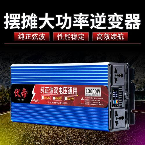 摆摊转换器纯正弦波逆变