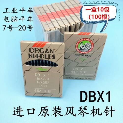 正品风琴机针DB×1工业