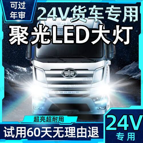 雷鳄24V客货车led大灯专