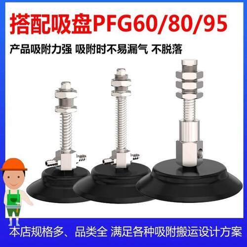 机械手真空吸盘PFG60/895