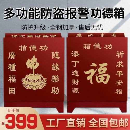 功德钢板捐款箱加厚防盗