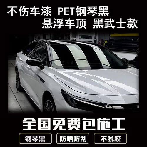 汽车进口PET改色膜车顶高