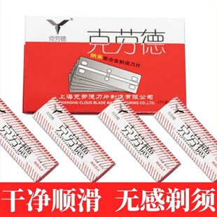 克劳德77刀片刮胡刀手动剃须刀理发剃刀老式 刮脸刀剃头双面修面刀