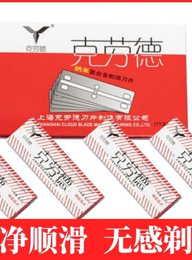 克劳德77刀片刮胡刀手动剃须刀理发剃刀老式刮脸刀剃头双面修面刀